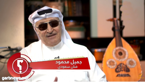 تعرف على جميل محمود.. أول فنان سعودي يظهر في التلفزيون السعودي " فيديو"