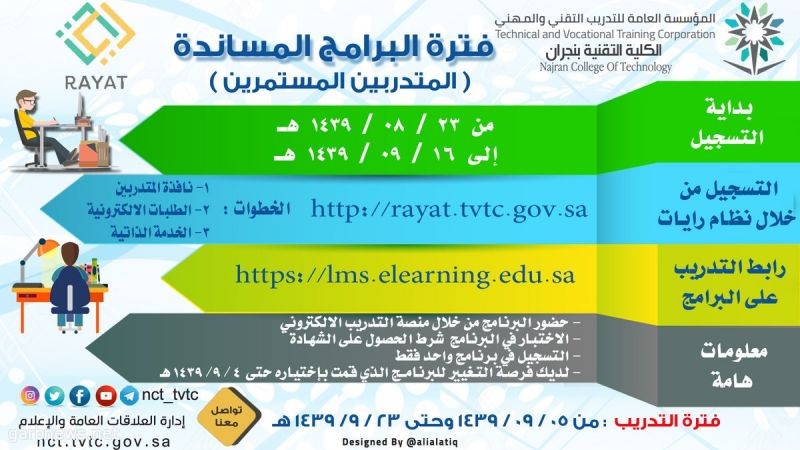 الكلية التقنية بنجران تواصل استقبال طلبات التسجيل في البرامج التدريبية المساندة لمتدربيها