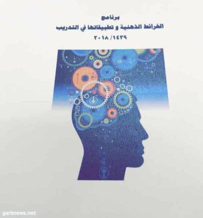 تقنية بيشة "بنات" تُقيم دورة " الخرائط الذهنية وتطبيقاتها في التدريب "