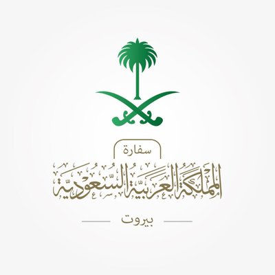 #عاجل  السفارة #السعودية في #لبنان : بدأنا باتخاذ كافة الاجراءات القانونية لمقاضاة وكشف الشخصية الحقيقية لمنتحل هوية أمير سعودي