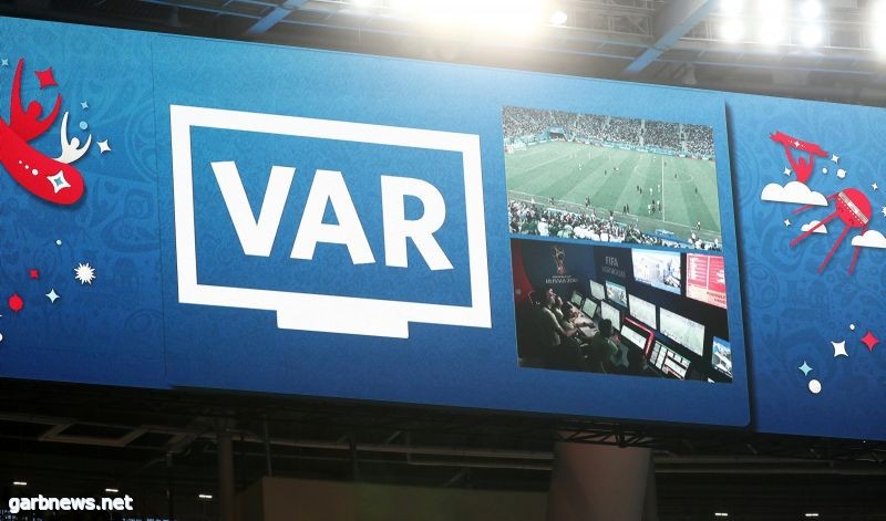 الفيفا ( var ) خففت نسبة الأخطاء التحكيمية إلى 99 بالمية