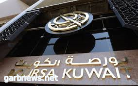 بورصة الكويت تنهي تعاملات الأسبوع