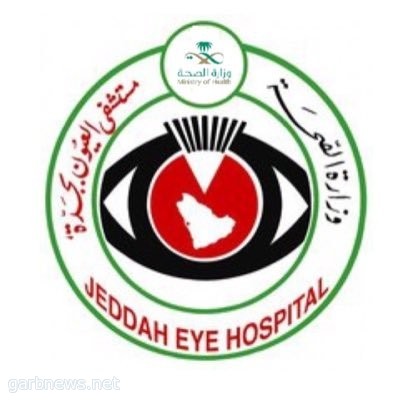مستشفى العيون بجده يُفْعّل حملة "دماؤنا فداء لجنودنا البواسل "