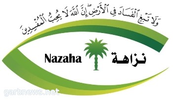 نزاهة تعلن الكشف عن تعديات على أراضٍ حكومية بمنطقة الرياض