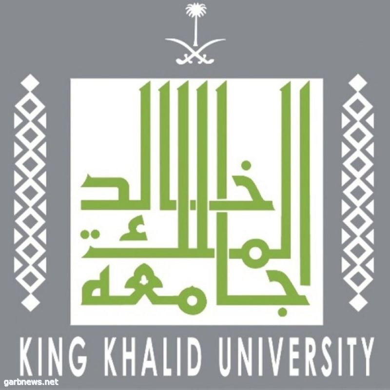 قبول أكثر من 13 ألف طالب وطالبة بجامعة الملك خالد