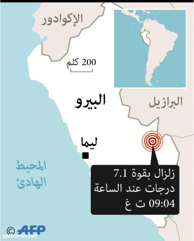 زلزال بقوة 7.1 درجات بين البيرو والبرازيل ولا إصابات