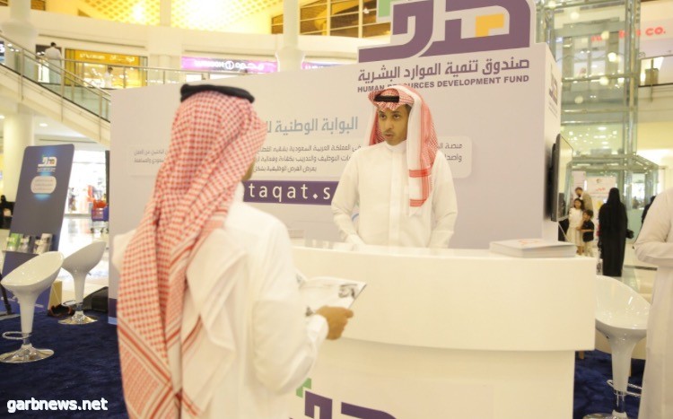 هدف يستعرض برنامج وخدمات دعم التوظيف والتدريب الموجهة للسعوديين والسعوديات بغرناطة مول في الرياض
