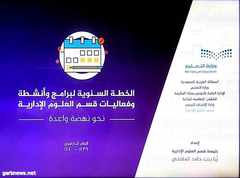 إدارة الإشراف التربوي بتعليم مكة تنفذ اللقاء التربوي  منارات إدارية1