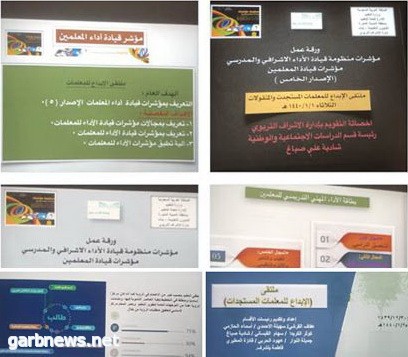 إدارة الإشراف/ بنات بتعليم المدينة تنفذ ملتقى الإبداع للمعلمات المستجدات