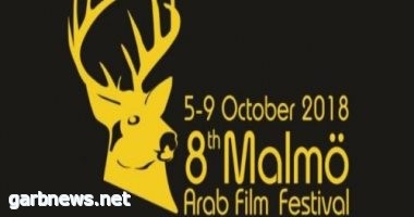 مؤتمر صحفى للإعلان عن تفاصيل مهرجان مالمو للسينما العربية