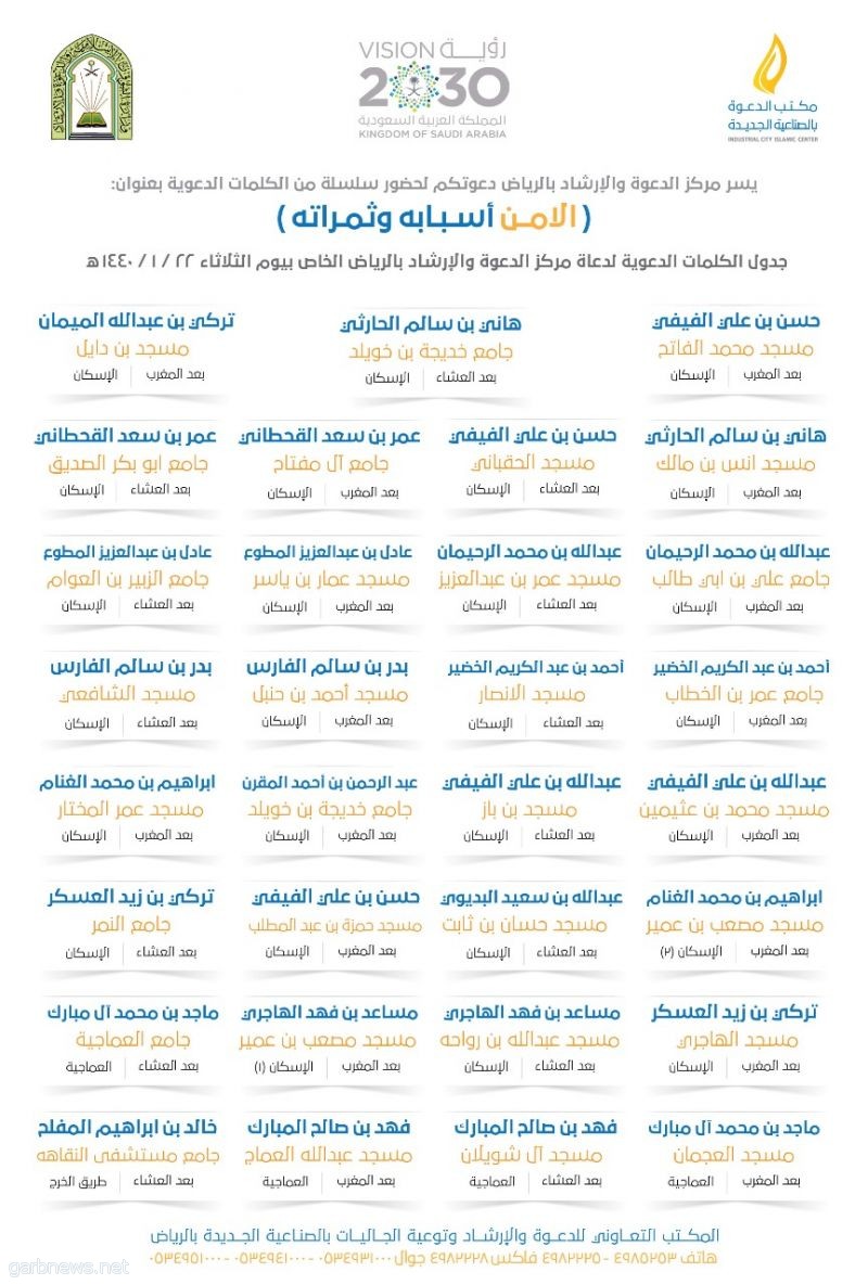 جولة دعوية عن (الأمن .. أسبابه وثمراته) في مساجد الرياض جولة دعوية عن (الأمن .. أسبابه وثمراته) في مساجد الرياض