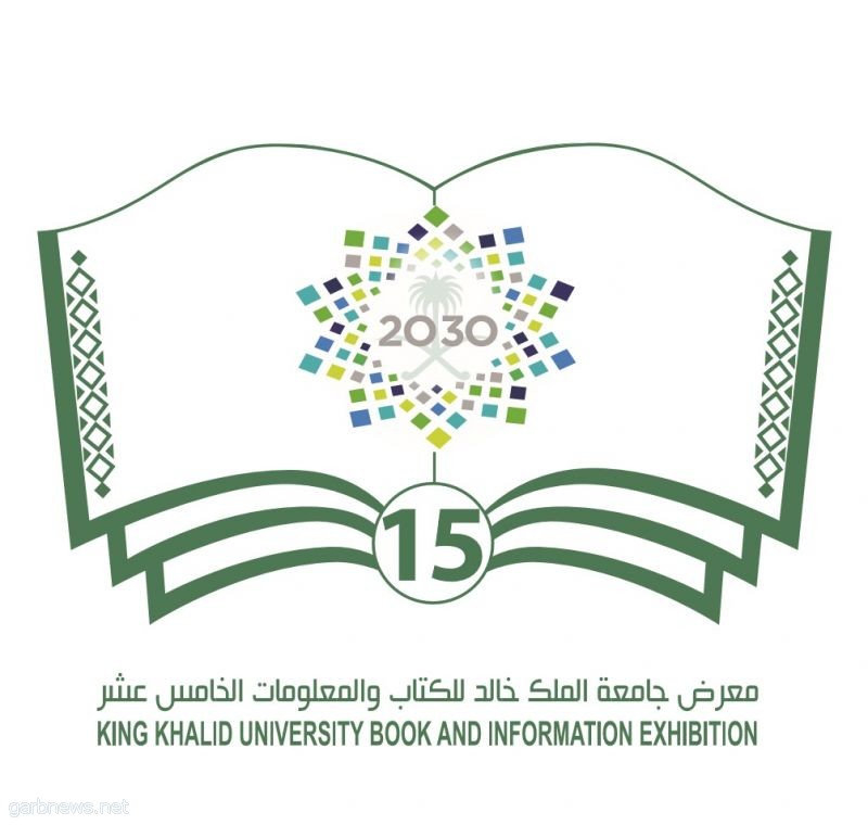 جامعة الملك خالد تنظم معرض الكتاب الـخامس عشر غرة صفر القادم