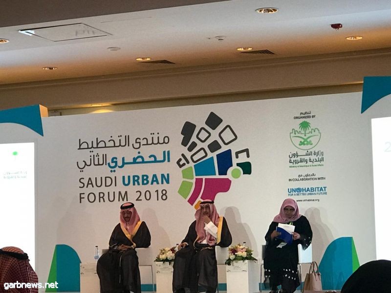 وزارة الشؤون البلدية والقروية : منتدى التخطيط الحضري يهدف لتحقيق رؤية المملكة العربية السعودية ٢٠٣٠