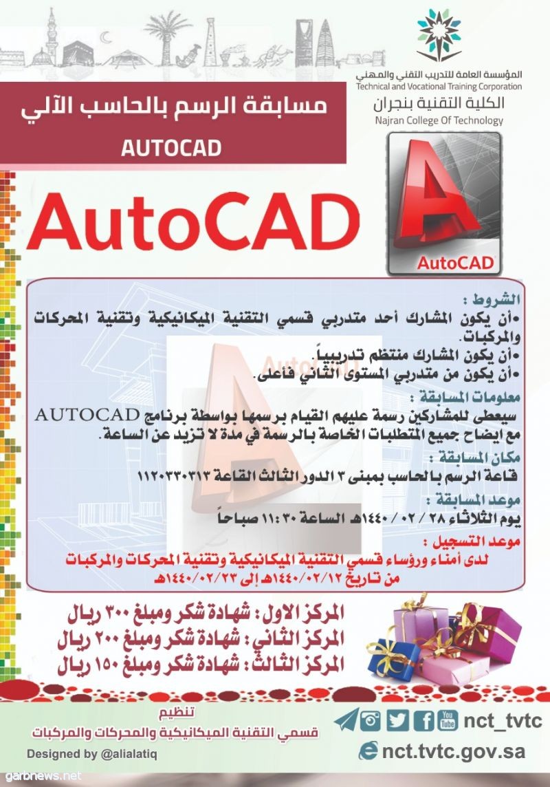الكلية التقنية بنجران تطلق مسابقة للرسم باستخدام برنامج الأوتوكاد (AutoCAD)