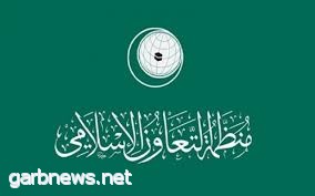 منظمة العالم الإسلامي تعزي الاردن