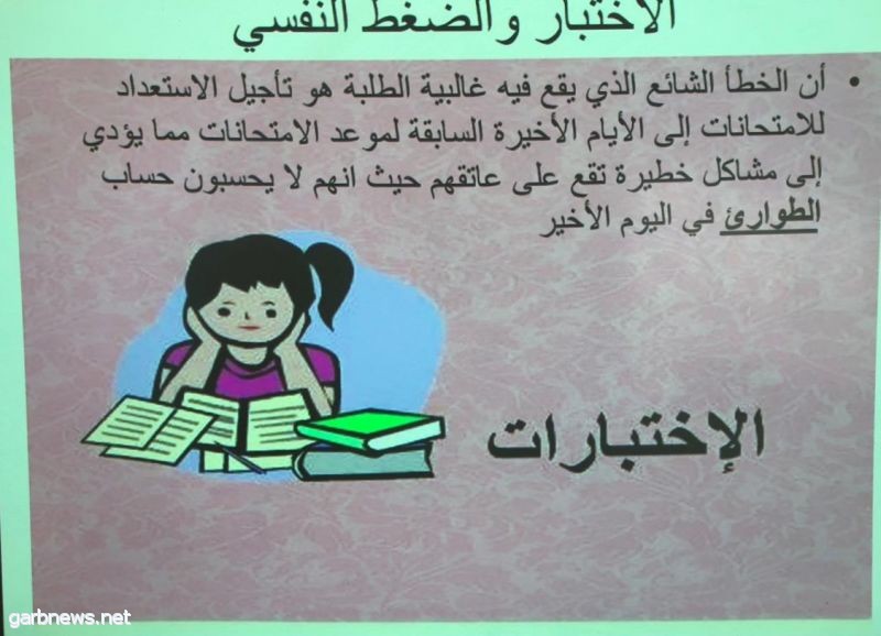 محاضرة عن معالجة الضغط النفسي خلال فترة الاختبارات بكلية الحاسب للبنات بجامعة نجران