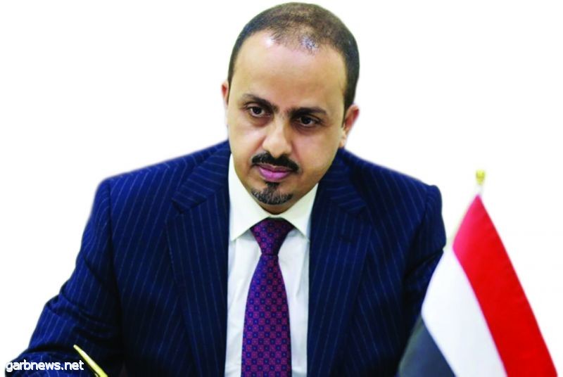 وزير الإعلام اليمني: السلام والشرعية خيارا الحكومة اليمنية والتحالف