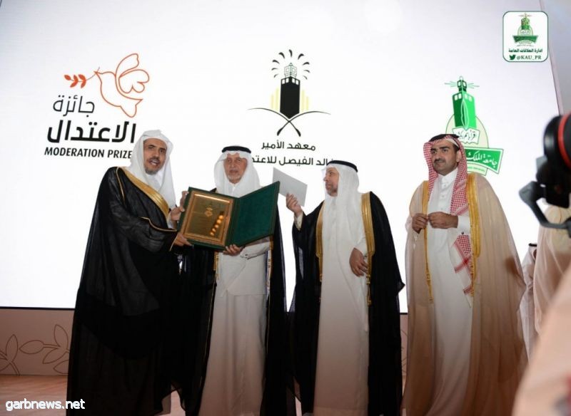 أمير مكة يكرم الدكتور العيسى بجائزة الاعتدال لهذا العام ٢٠١٨م