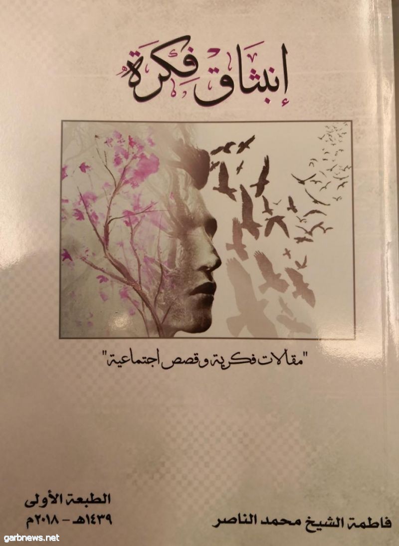 "إنبثاق فكرة"