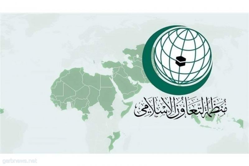 التعاون الإسلامي: حجم التجارة البينية بين دول المنظمة زاد بنسبة 15.8%