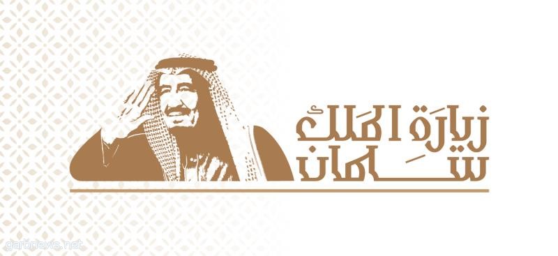 "التواصل الحكومي"  في وزارة الإعلام يصدر تقرير التغطية الإعلامية لزيارة الملك سلمان للمناطق