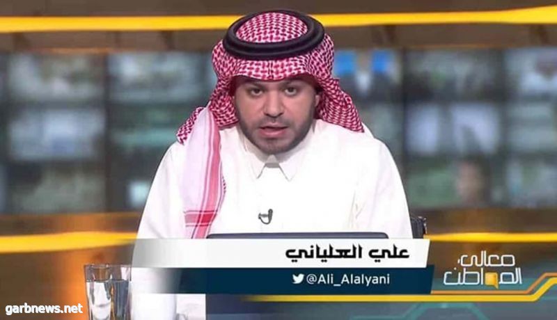 منع علي العلياني من الظهور على شاشة MBC