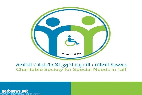 جمعية الطائف الخيرية لذوي الاحتياجات الخاصة تنظم فعاليات اليوم العالمي لذوي الإعاقة بجوري مول