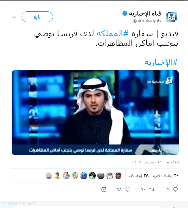 السعودية توجه رسالة لمواطنيها في فرنسا