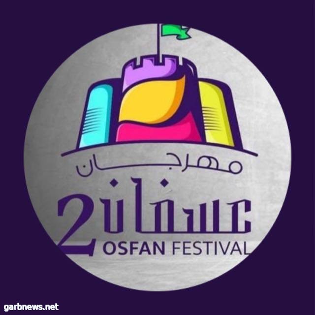 افتتاح مهرجان عسفان 2 غدا