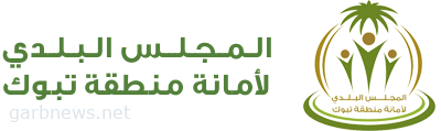 بلدي تبوك يشكل لجنة للوقوف على مشروع المواقف بأسواق الجادة