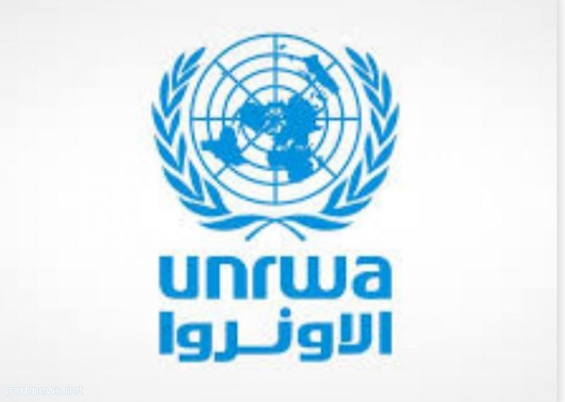 الأونروا: المملكة من كبار المتبرعين للوكالة الأممية دعمًا للاجئين الفلسطينيين وشريكًا مهماً وثابتاً للأونروا