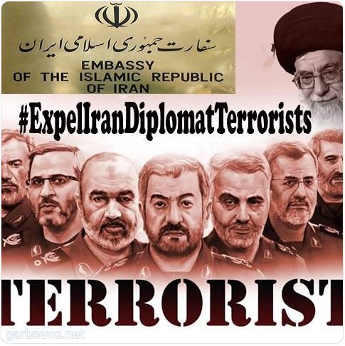 ضرورة إغلاق أعشاش الجاسوسية التابعة للنظام الإيراني  الداعم للإرهاب في جميع أنحاء العالم