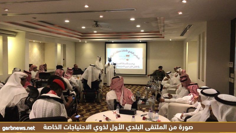 " الشؤون الإسلامية " تتفاعل مع " بلدي الرياض " وتقر توصيات ملتقى ذوي الإحتياجات الخاصة