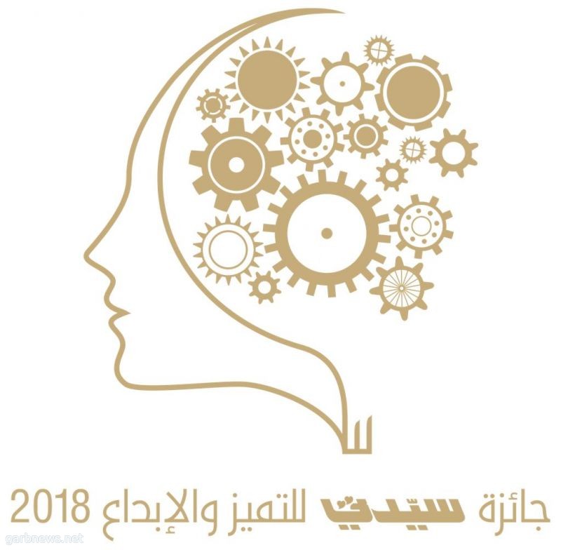 تكريم 20 فائزة بجائزة سيدتي للتميز والإبداع 2018