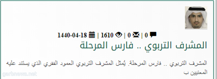 الاستاذة / ليلى شعثان تُعقب على مقال " المشرف التربوي ،، فارس المرحلة ""