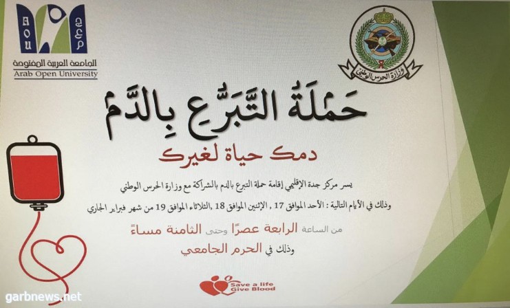 الجامعة العربية المفتوحة تستقبل المتبرعين بالدم