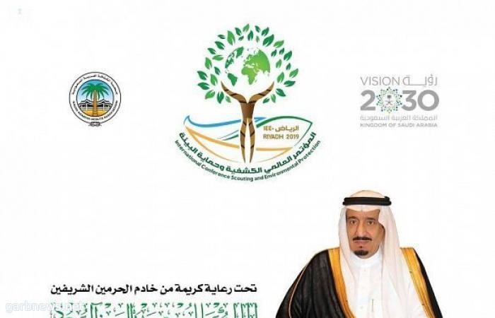 الرياض تستضيف غداً المؤتمر العالمي "الكشفية وحماية البيئة"