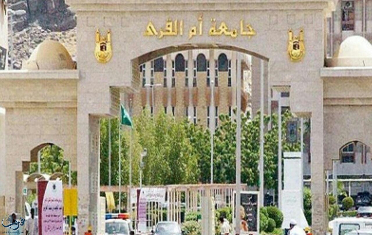 جامعة أم القرى: فصل27 طالبة ممن يطلق عليهن “البويات”