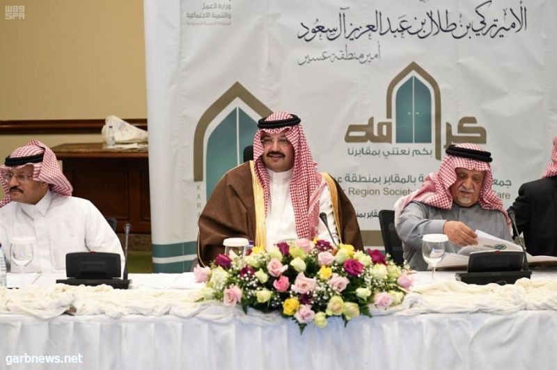 الأمير تركي بن طلال يرعى حفل إطلاق أعمال جمعية" كرامة" بمنطقة عسير