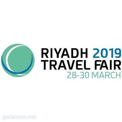 معرض الرياض للسفر 2019 معد ليكون أكبر حدث للسياحة والسفر في التاريخ