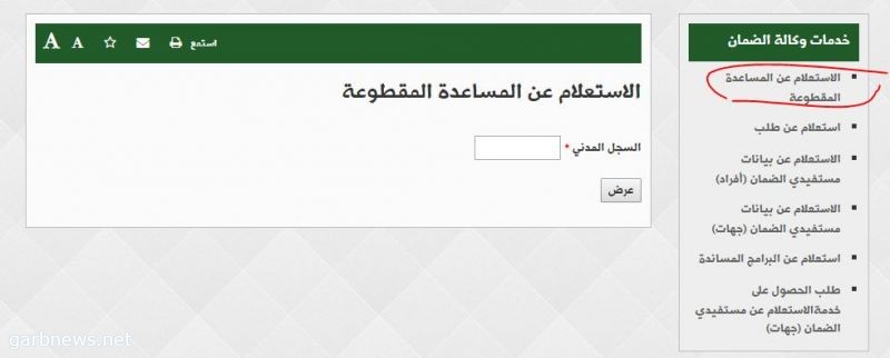 الاستعلام عن المساعدة المقطوعة شهر رجب 1440 برقم الهوية من موقع وزارة العمل والتنمية الاجتماعية