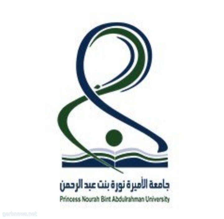 جامعة الأميرة نورة تشارك في المؤتمر الدولي لعلوم الحاسب والمعلومات 2019م بالجوف