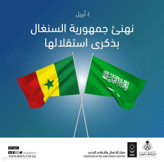 سفارة المملكة العربية السعودية تهنئ جمهورية السنغال