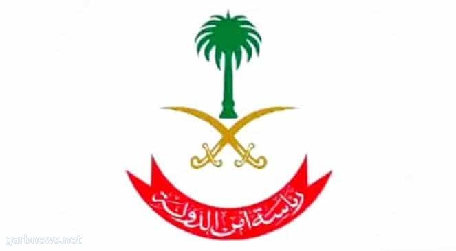 \ أمن الدولة: إحباط عمل إرهابي استهدف مركز مباحث محافظة الزلفي