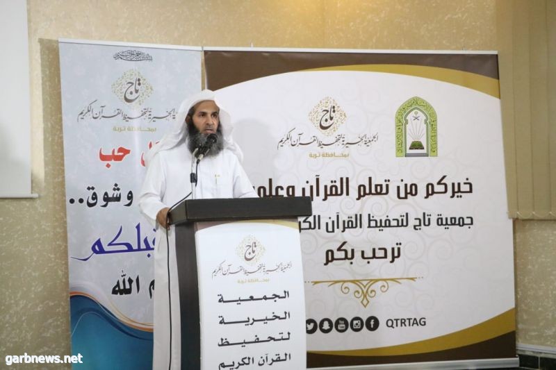 جمعية تحفيظ القرآن بتربة تنظم ملتقى الإعلام وأثره في تنمية المجتمع