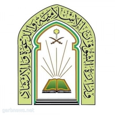 الشؤون الإسلامية تنظم أربع محاضرات نسائية في مصليات مكة