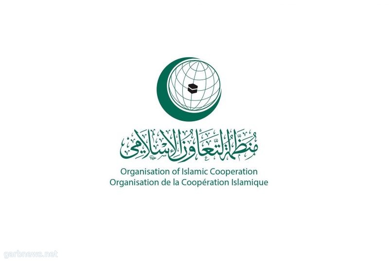 السعودية تستضيف القمة الإسلامية العادية الـ 14 في مكّة المكرّمة