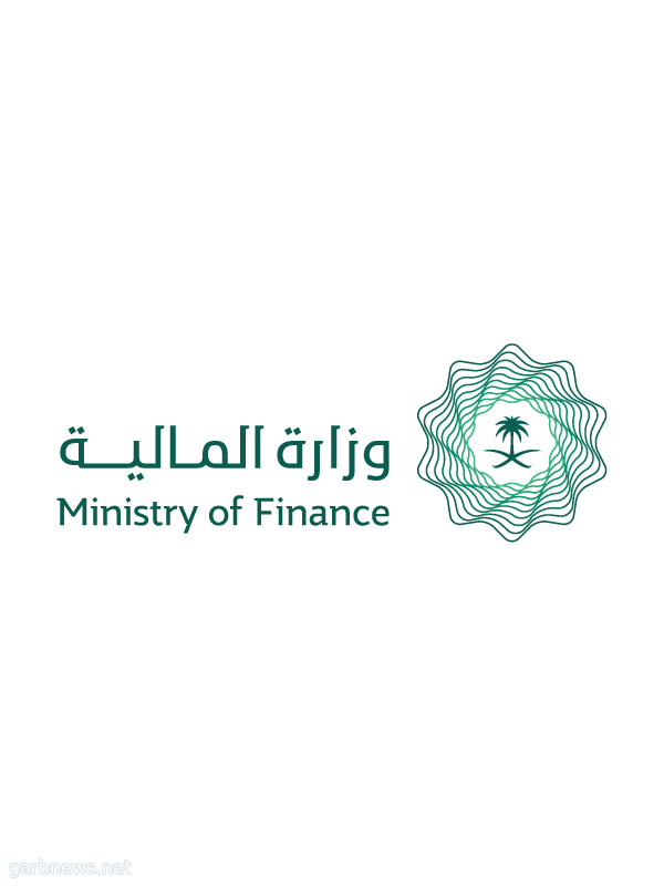 وزارة المالية تعلن إقفال طرح شهر مايو 2019