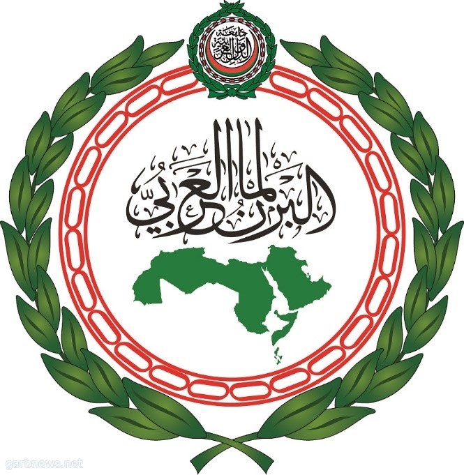 البرلمان العربي يتصدى للتدخلات الإقليمية بالإعداد لإستراتيجية عربية موحدة للتعامل مع دول الجوار الجغرافي