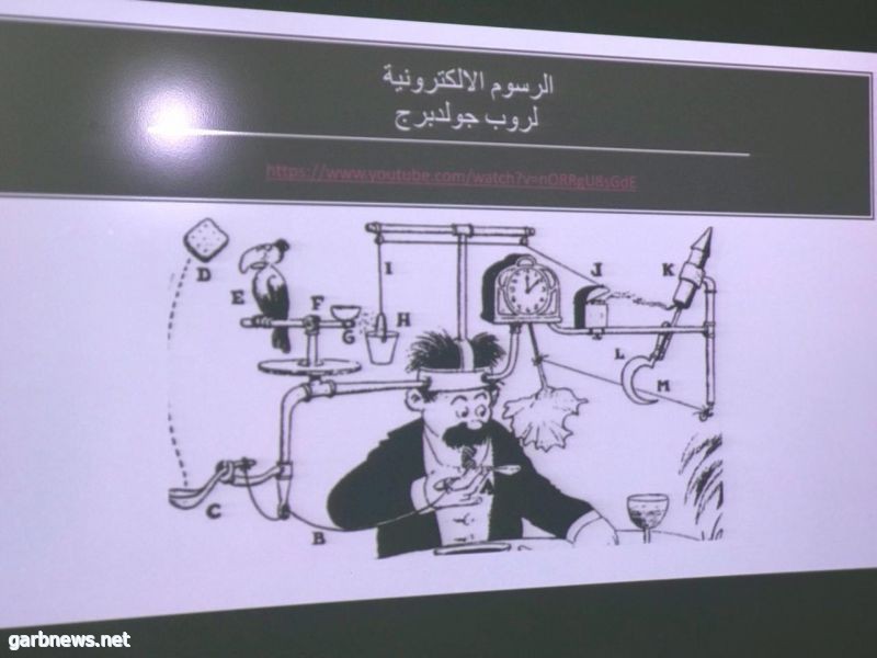 12 موهوبة ينفذن جهازا بأسلوب روب جولدبرج خلال ملتقى موهبة الصيفي بمكة